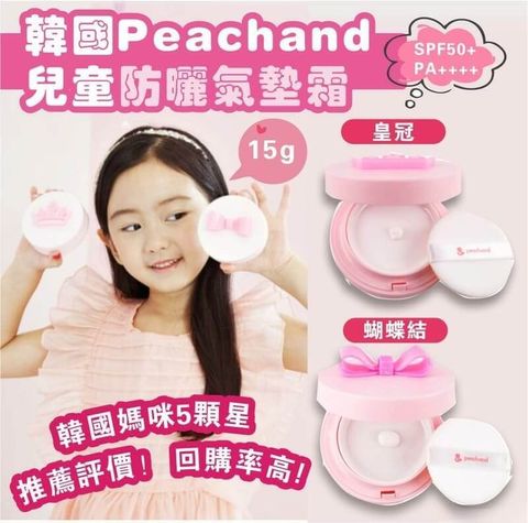 JuzBeauty-JuzBeautyMalaysia-JuzPretty-Authentic-Kbeauty-Malaysia-Skin-Care-Cosmetics-Jbeauty-Health-Care-korean-streetwear-peach and Baby Kids Sun Cushion 婴儿儿童防晒气垫1