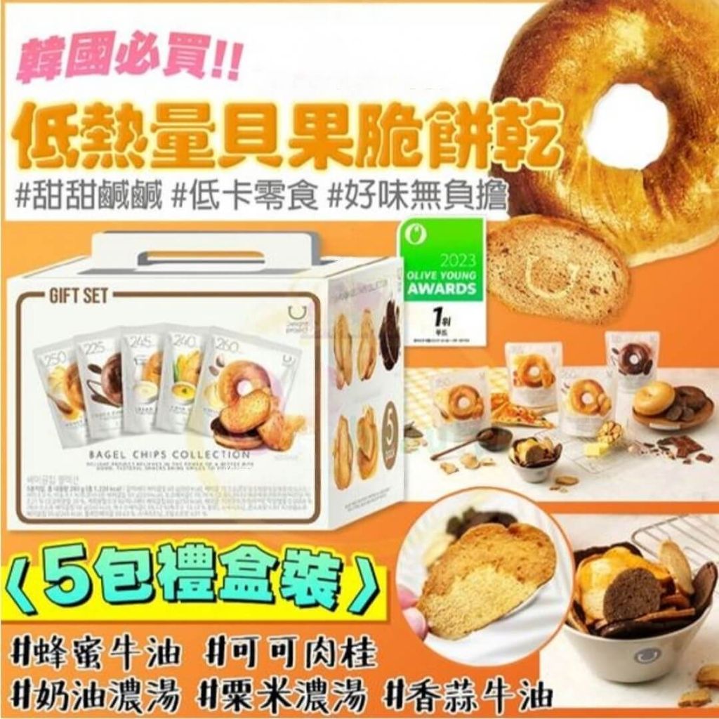 JuzBeauty-JuzBeautyMalaysia-JuzPretty-Authentic-Kbeauty-Malaysia-Skin-Care-Cosmetics-Jbeauty-Health-Care-korean-streetwear-Delight Project Bagel Chips 5-Piece Collection 贝果脆片套盒2