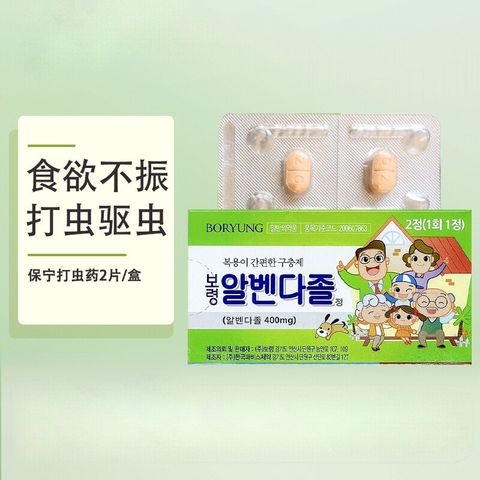 JuzBeauty-JuzBeautyMalaysia-JuzPretty-Authentic-Kbeauty-Malaysia-Skin-Care-Cosmetics-Jbeauty-Health-Care-korean-streetwear-BORYUNG Albendazole 打虫药 1