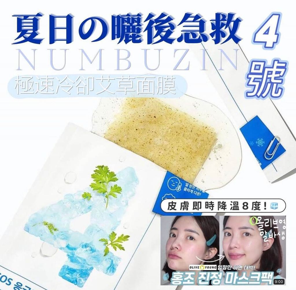 JuzBeauty-JuzBeautyMalaysia-JuzPretty-Authentic-Kbeauty-Malaysia-Skin-Care-Cosmetics-Jbeauty-Health-Care-korean-streetwear-Olive-Young-Numbuzin No4 Icy Soothing Sheet Mask 4号急救舒缓面膜2