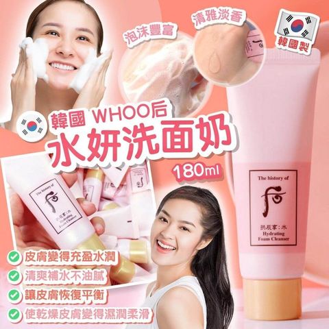 JuzBeauty-JuzBeautyMalaysia-JuzPretty-Authentic-Kbeauty-Malaysia-Skin-Care-Cosmetics-Jbeauty-Health-Care-korean-streetwear-Olive-Young-The History of Whoo Gongjinhyang SooHydrating Foam Cleanser WHOO后水研洗面奶2