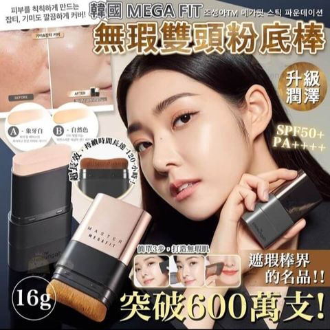 JuzBeauty-JuzBeautyMalaysia-JuzPretty-Authentic-Kbeauty-Malaysia-Skin-Care-Cosmetics-Jbeauty-Health-Care-korean-streetwear-Olive-Young-CHOSUNGAH Tm Mega Fit Stick Foundation Master 无暇水光双头粉底棒3