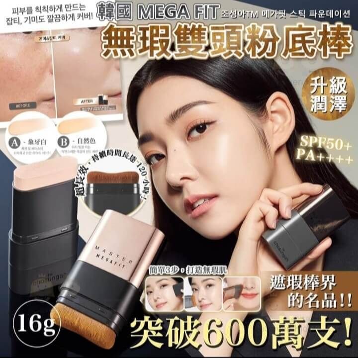 JuzBeauty-JuzBeautyMalaysia-JuzPretty-Authentic-Kbeauty-Malaysia-Skin-Care-Cosmetics-Jbeauty-Health-Care-korean-streetwear-Olive-Young-CHOSUNGAH Tm Mega Fit Stick Foundation Master 无暇水光双头粉底棒3