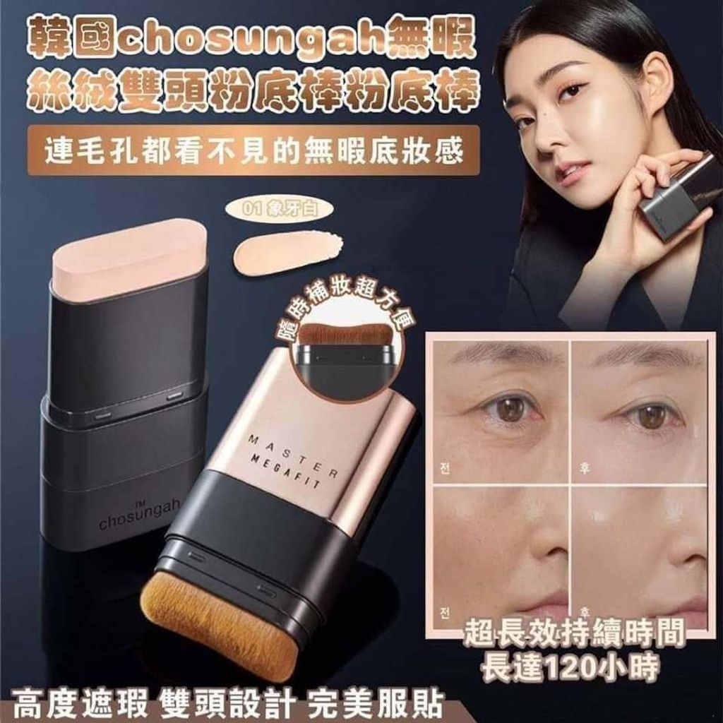 JuzBeauty-JuzBeautyMalaysia-JuzPretty-Authentic-Kbeauty-Malaysia-Skin-Care-Cosmetics-Jbeauty-Health-Care-korean-streetwear-Olive-Young-CHOSUNGAH Tm Mega Fit Stick Foundation Master 无暇水光双头粉底棒13