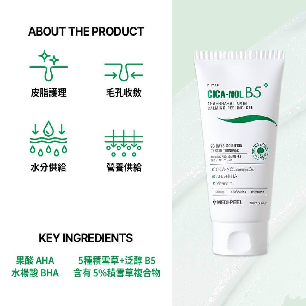 JuzBeauty-JuzBeautyMalaysia-JuzPretty-Authentic-Kbeauty-Malaysia-Skin-Care-Cosmetics-Jbeauty-Health-Care-korean-streetwear-Olive-Young-MEDIPEEL Phyto Cica-Nol B5 AHA BHA Vitamin Calming Peeling Gel MEDI-PEEL 植萃积雪草B5双酸亮白去角质凝胶 4