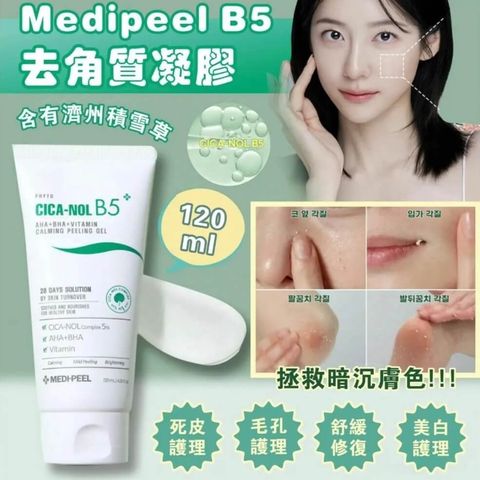 JuzBeauty-JuzBeautyMalaysia-JuzPretty-Authentic-Kbeauty-Malaysia-Skin-Care-Cosmetics-Jbeauty-Health-Care-korean-streetwear-Olive-Young-MEDIPEEL Phyto Cica-Nol B5 AHA BHA Vitamin Calming Peeling Gel MEDI-PEEL 植萃积雪草B5双酸亮白去角质凝胶 2