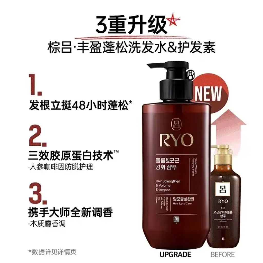 JuzBeauty-JuzBeautyMalaysia-JuzPretty-Authentic-Kbeauty-Malaysia-Skin-Care-Cosmetics-Jbeauty-Health-Care-korean-streetwear-Olive-Young-RYO Hair Strengthen and Volume Shampoo 防脱固发滋养洗发水套7