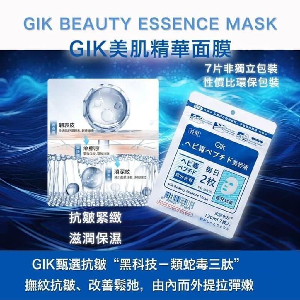 JuzBeauty-JuzBeautyMalaysia-JuzPretty-Authentic-Kbeauty-Malaysia-Skin-Care-Cosmetics-Jbeauty-Health-Care-korean-streetwear-GIK Mask 面膜1