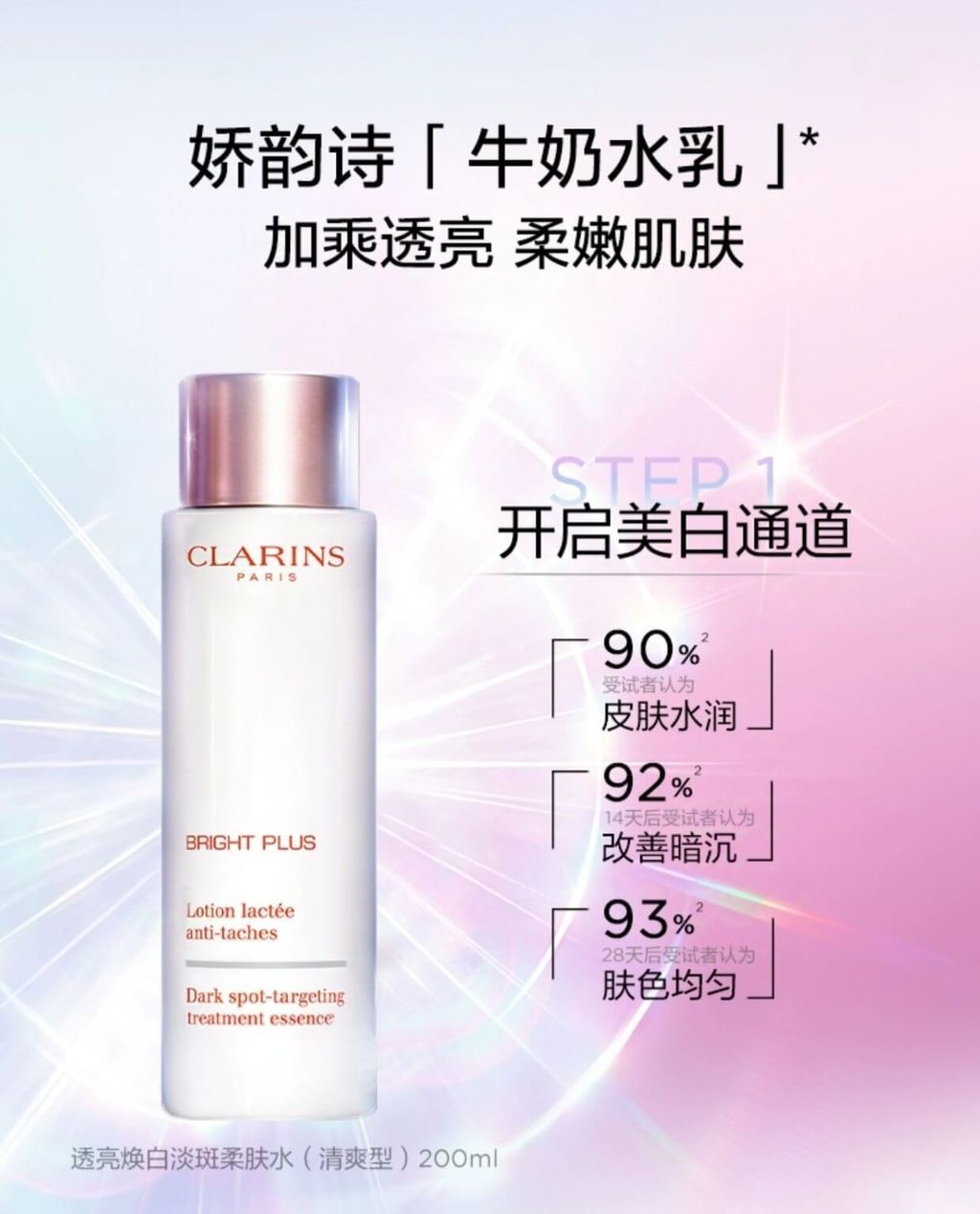 JuzBeauty-JuzBeautyMalaysia-JuzPretty-Authentic-Kbeauty-Malaysia-Skin-Care-Cosmetics-Jbeauty-Health-Care-korean-streetwear-CLARINS Bright Plus Set Essence Emulsion 牛奶水乳套裝 淡斑柔肤水 淡斑乳液3