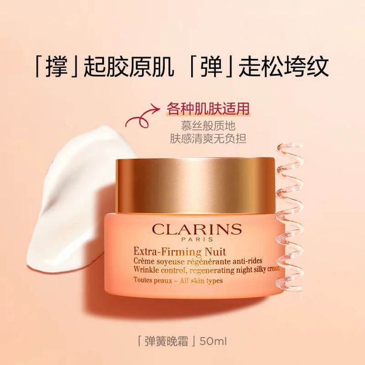 JuzBeauty-JuzBeautyMalaysia-JuzPretty-Authentic-Kbeauty-Malaysia-Skin-Care-Cosmetics-Jbeauty-Health-Care-korean-streetwear-CLARINS Extra-Firming Night Cream All Skin Type 弹簧霜 焕颜弹力晚霜1
