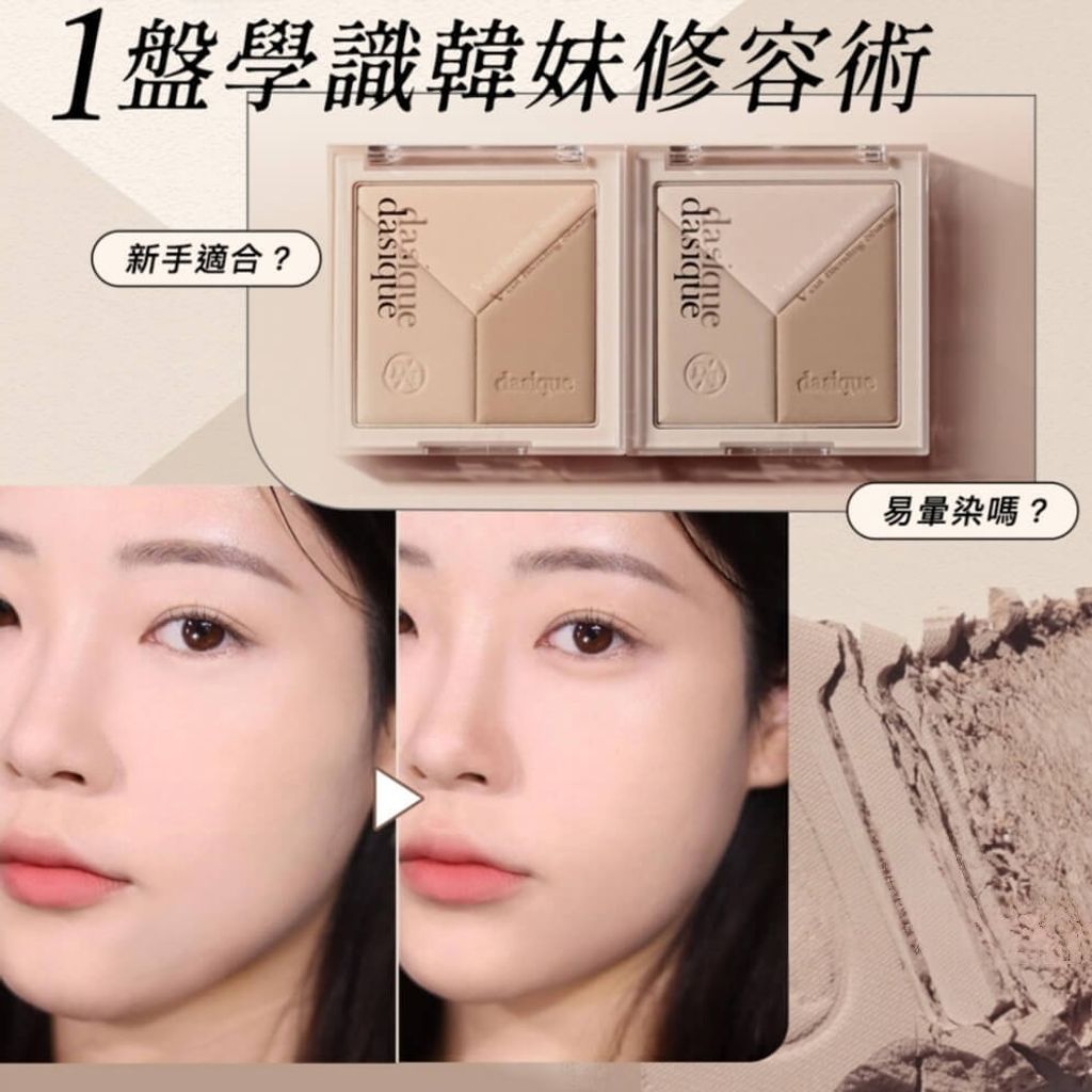 JuzBeauty-JuzBeautyMalaysia-JuzPretty-Authentic-Kbeauty-Malaysia-Skin-Care-Cosmetics-Jbeauty-Health-Care-korean-streetwear-Olive-Young-DASIQUE V Cut Blending Shading V脸3色修容盘1