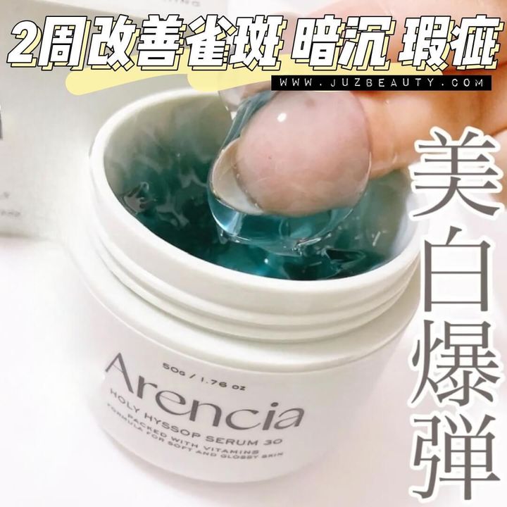 JuzBeauty-JuzBeautyMalaysia-JuzPretty-Authentic-Kbeauty-Malaysia-Skin-Care-Cosmetics-Jbeauty-Health-Care-korean-streetwear-Olive-Young-ARENCIA Holy Hyssop Serum 30 圣牛膝草精华霜1