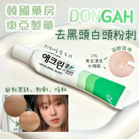 JuzBeauty-JuzBeautyMalaysia-JuzPretty-Authentic-Kbeauty-Malaysia-Skin-Care-Cosmetics-Jbeauty-Health-Care-korean-streetwear-DONG-A PHARM Aclean Gel 水杨酸凝胶7