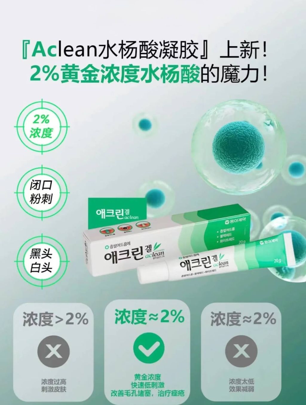 JuzBeauty-JuzBeautyMalaysia-JuzPretty-Authentic-Kbeauty-Malaysia-Skin-Care-Cosmetics-Jbeauty-Health-Care-korean-streetwear-DONG-A PHARM Aclean Gel 水杨酸凝胶14