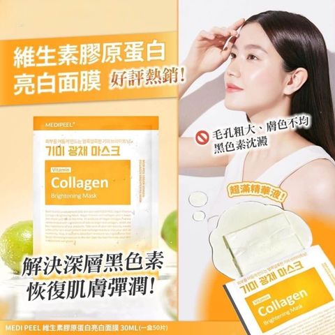 JuzBeauty-JuzBeautyMalaysia-JuzPretty-Authentic-Kbeauty-Malaysia-Skin-Care-Cosmetics-Jbeauty-Health-Care-korean-streetwear-Olive-Young-MEDIPEEL Vitamin Collagen Brightening Mask MEDI-PEEL 维生素胶原蛋白亮白面膜6
