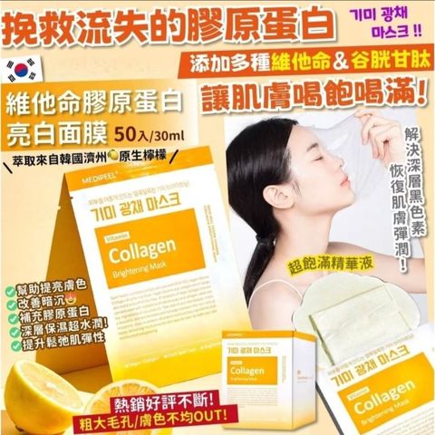 JuzBeauty-JuzBeautyMalaysia-JuzPretty-Authentic-Kbeauty-Malaysia-Skin-Care-Cosmetics-Jbeauty-Health-Care-korean-streetwear-Olive-Young-MEDIPEEL Vitamin Collagen Brightening Mask MEDI-PEEL 维生素胶原蛋白亮白面膜4