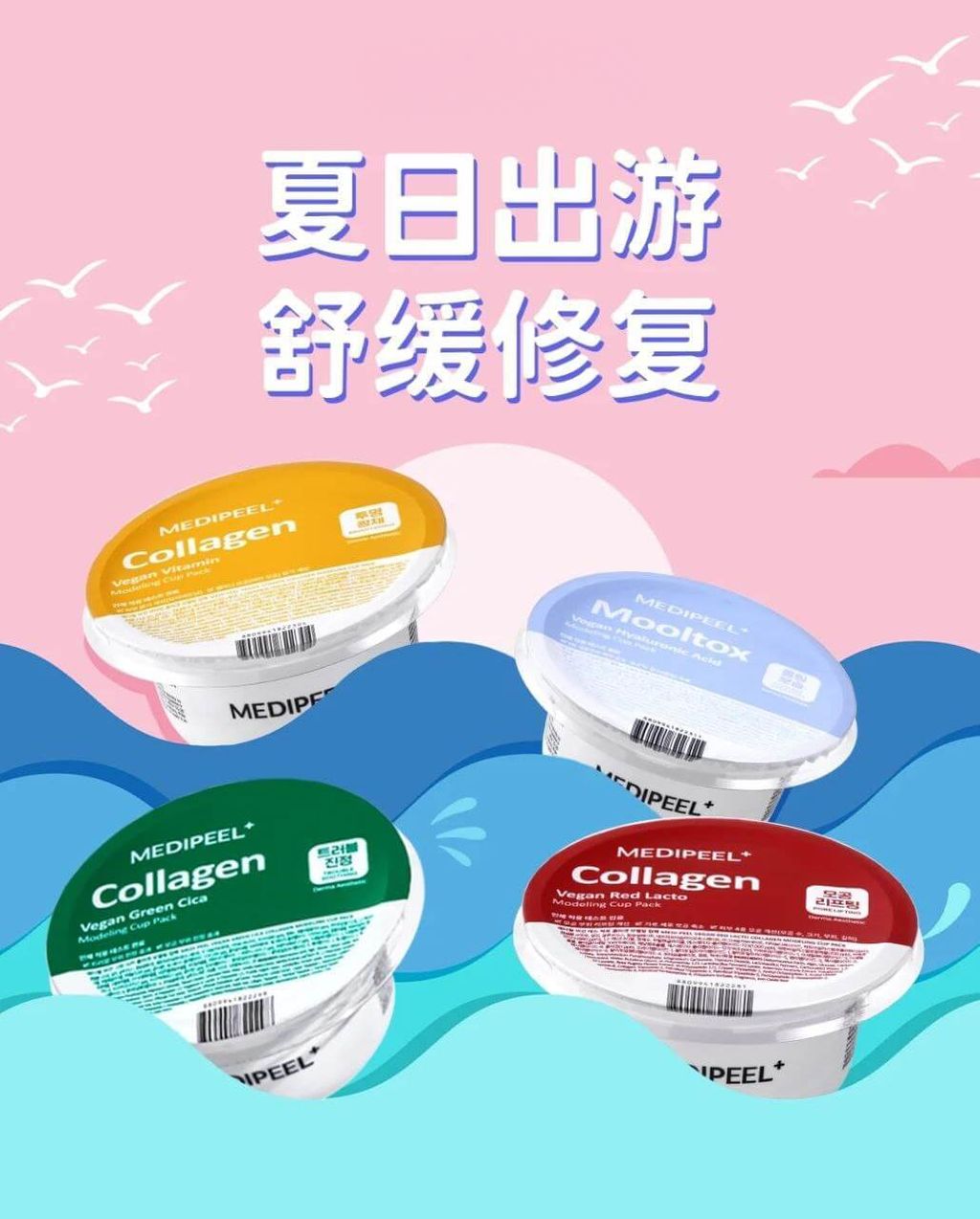 JuzBeauty-JuzBeautyMalaysia-JuzPretty-Authentic-Kbeauty-Malaysia-Skin-Care-Cosmetics-Jbeauty-Health-Care-korean-streetwear-Olive-Young-MEDIPEEL Modeling Cup Pack MEDI-PEEL 急救软膜 10