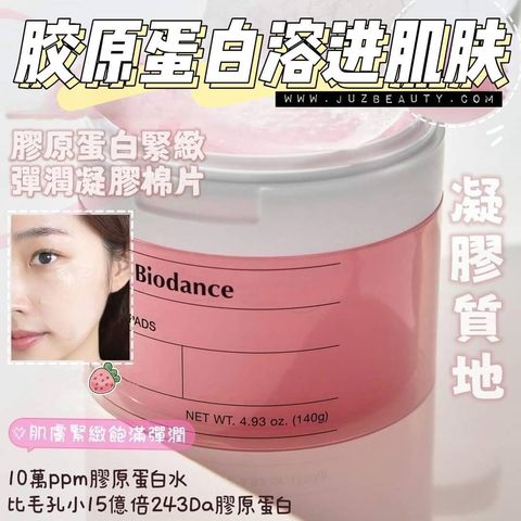 JuzBeauty-JuzBeautyMalaysia-JuzPretty-Authentic-Kbeauty-Malaysia-Skin-Care-Cosmetics-Jbeauty-Health-Care-korean-streetwear-Olive-Young-BIODANCE Bio Collagen Gel Toner Pads 胶原蛋白紧致弹润凝胶棉片1
