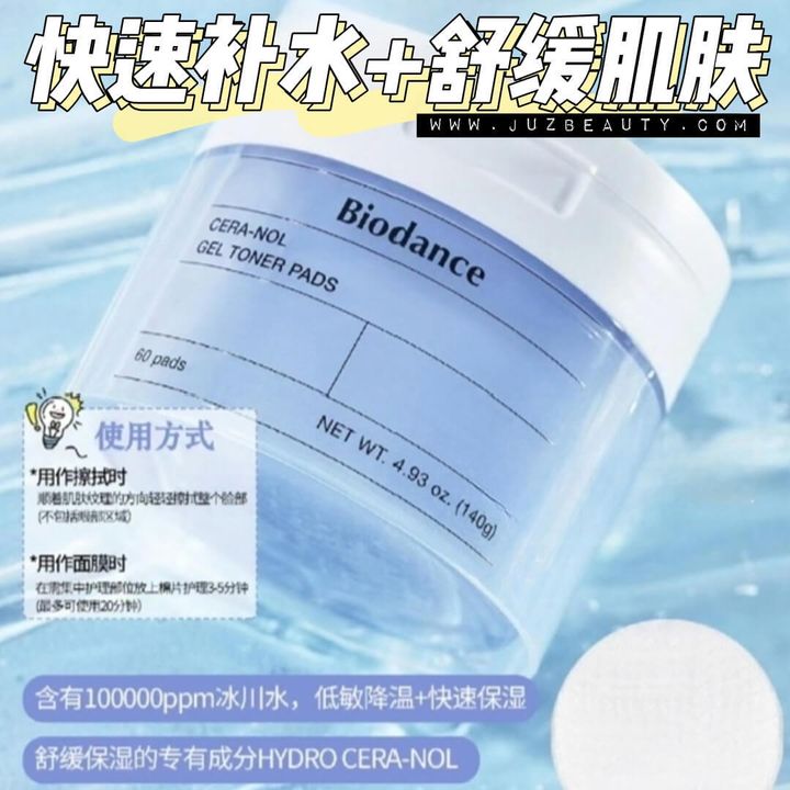 JuzBeauty-JuzBeautyMalaysia-JuzPretty-Authentic-Kbeauty-Malaysia-Skin-Care-Cosmetics-Jbeauty-Health-Care-korean-streetwear-Olive-Young-BIODANCE Cera-Nol Gel Toner Pad 舒缓镇静凝胶爽肤棉片2