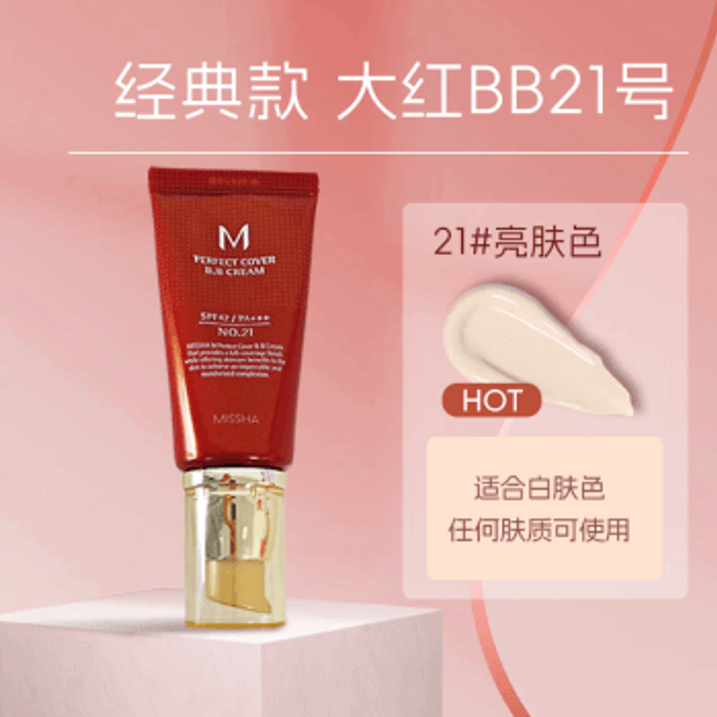 JuzBeauty-JuzBeautyMalaysia-JuzPretty-Authentic-Kbeauty-Malaysia-Skin-Care-Cosmetics-Jbeauty-Health-Care-korean-streetwear-Olive-Young-MISSHA Perfect Cover BB Cream 迷炫完美BB霜9