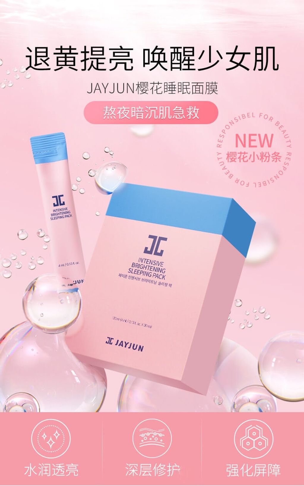 JuzBeauty-JuzBeautyMalaysia-JuzPretty-Authentic-Kbeauty-Malaysia-Skin-Care-Cosmetics-Jbeauty-Health-Care-korean-streetwear-Olive-Young-JAYJUN Intensive Brightening Sleeping Pack 樱花保湿美白睡眠面膜2