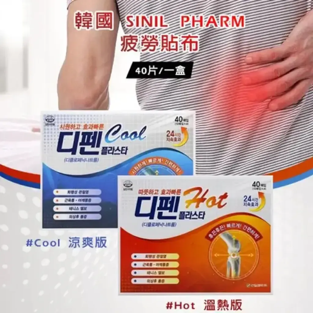 JuzBeauty-JuzBeautyMalaysia-JuzPretty-Authentic-Kbeauty-Malaysia-Skin-Care-Cosmetics-Jbeauty-Health-Care-korean-streetwear-SINIL PHARM Pain Relief Patch 疲劳贴17