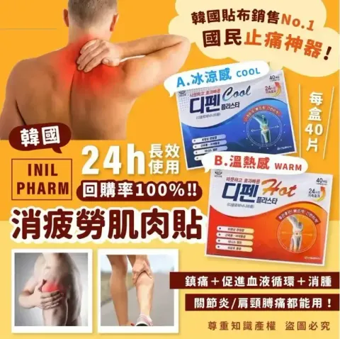 JuzBeauty-JuzBeautyMalaysia-JuzPretty-Authentic-Kbeauty-Malaysia-Skin-Care-Cosmetics-Jbeauty-Health-Care-korean-streetwear-SINIL PHARM Pain Relief Patch 疲劳贴15