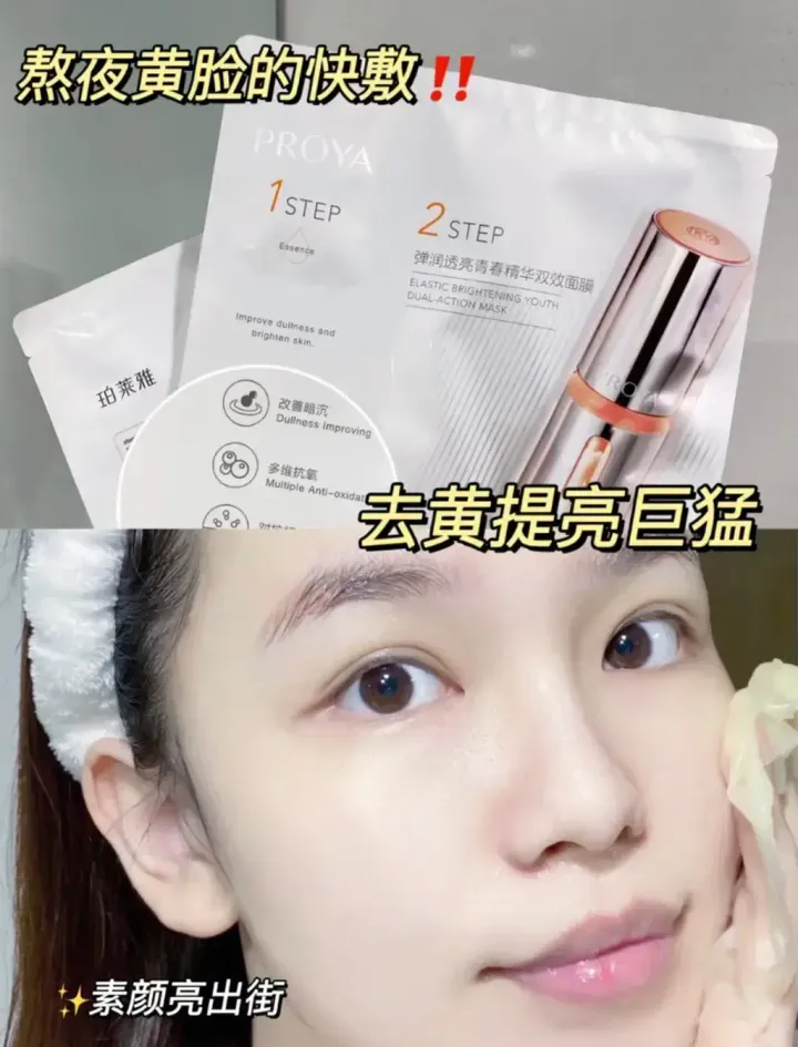 JuzBeauty-JuzBeautyMalaysia-JuzPretty-Authentic-Kbeauty-Malaysia-Skin-Care-Cosmetics-Jbeauty-Health-Care-korean-streetwear-PROYA Elastic Brightening Youth Dual-Action Mask 珀莱雅双抗面膜23