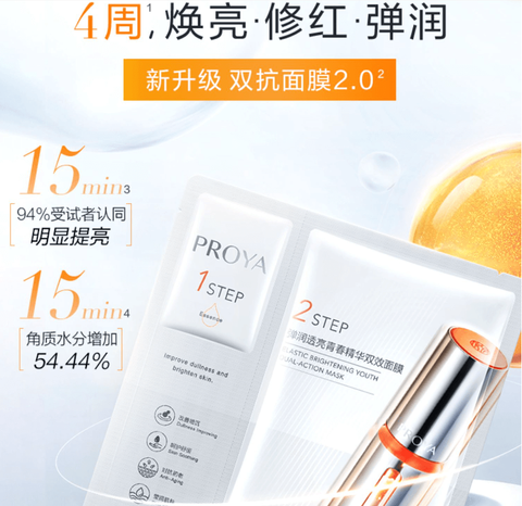 JuzBeauty-JuzBeautyMalaysia-JuzPretty-Authentic-Kbeauty-Malaysia-Skin-Care-Cosmetics-Jbeauty-Health-Care-korean-streetwear-PROYA Elastic Brightening Youth Dual-Action Mask 珀莱雅双抗面膜16