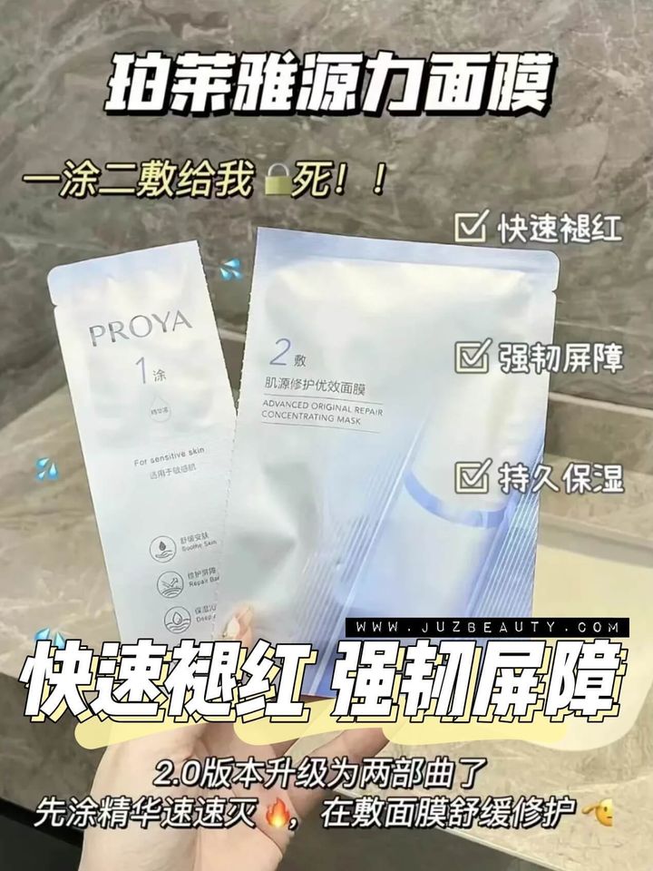 JuzBeauty-JuzBeautyMalaysia-JuzPretty-Authentic-Kbeauty-Malaysia-Skin-Care-Cosmetics-Jbeauty-Health-Care-korean-streetwear-PROYA Advanced Original Repair Concentrating Mask 源力面膜20