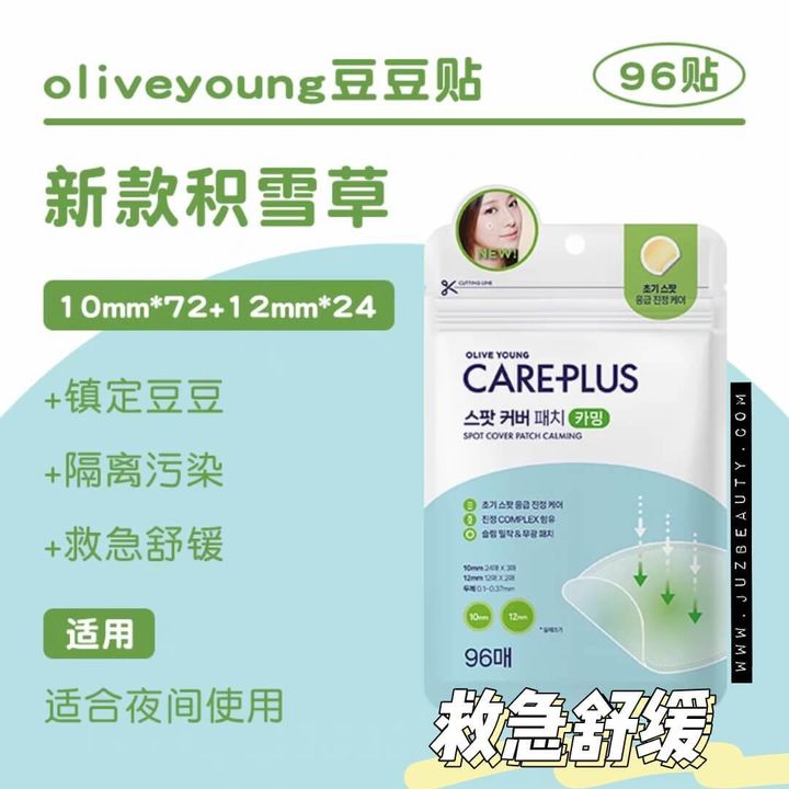 JuzBeauty-JuzBeautyMalaysia-JuzPretty-Authentic-Kbeauty-Malaysia-Skin-Care-Cosmetics-Jbeauty-Health-Care-korean-streetwear-Olive-Young-Care Plus Scar Cover Spot Patch 加强舒缓痘痘贴1
