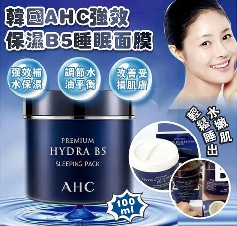 JuzBeauty-JuzBeautyMalaysia-JuzPretty-Authentic-Kbeauty-Malaysia-Skin-Care-Cosmetics-Jbeauty-Health-Care-korean-streetwear-Olive-Young-AHC Premium Hydra B5 Sleeping Pack B5玻尿酸睡眠面膜1
