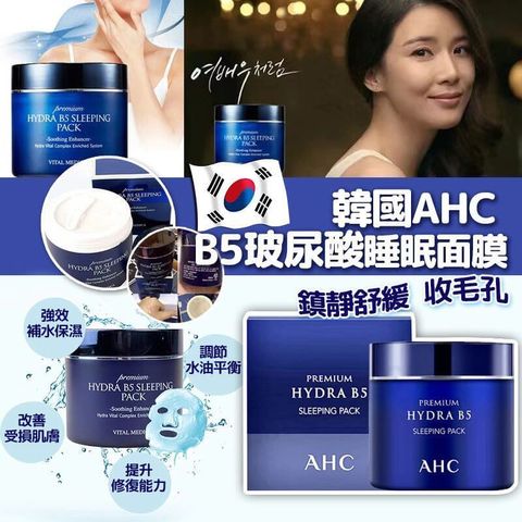 JuzBeauty-JuzBeautyMalaysia-JuzPretty-Authentic-Kbeauty-Malaysia-Skin-Care-Cosmetics-Jbeauty-Health-Care-korean-streetwear-Olive-Young-AHC Premium Hydra B5 Sleeping Pack B5玻尿酸睡眠面膜2