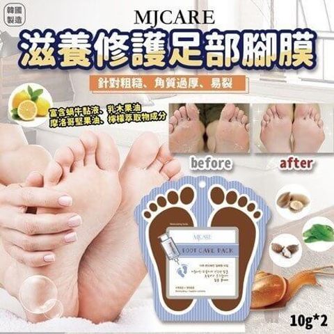 JuzBeauty-JuzBeautyMalaysia-JuzPretty-Authentic-Kbeauty-Malaysia-Skin-Care-Cosmetics-Jbeauty-Health-Care-korean-streetwear-MJCARE Foot Care Pack MJ CARE 蜗牛密集修护足膜6