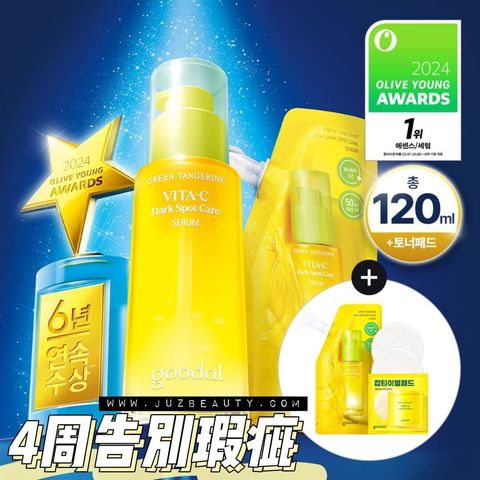JuzBeauty-JuzBeautyMalaysia-JuzPretty-Authentic-Kbeauty-Malaysia-Skin-Care-Cosmetics-Jbeauty-Health-Care-korean-streetwear-Olive-Young-GOODAL Green Tangerine Vita C Dark Spot Care Serum Set 济州青橘VC淡斑精华套盒12