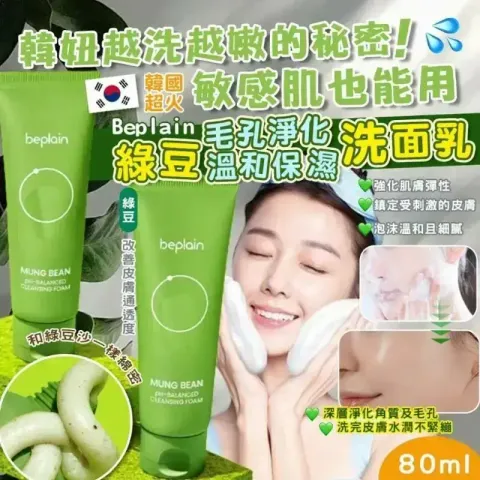 JuzBeauty-JuzBeautyMalaysia-JuzPretty-Authentic-Kbeauty-Malaysia-Skin-Care-Cosmetics-Jbeauty-Health-Care-korean-streetwear-Olive-Young-BEPLAIN x JOGUMAN Mung Bean pH-Balanced Cleansing Foam 氨基酸绿豆洗面奶15