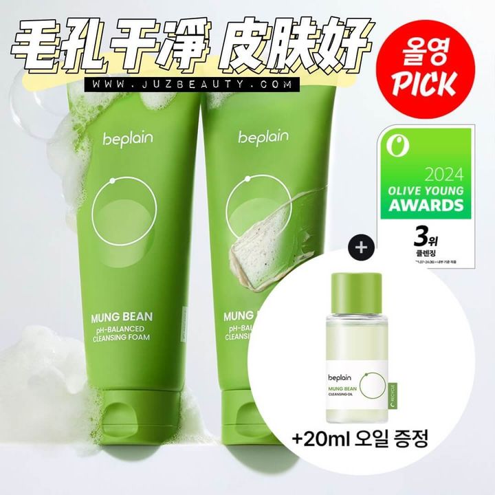 JuzBeauty-JuzBeautyMalaysia-JuzPretty-Authentic-Kbeauty-Malaysia-Skin-Care-Cosmetics-Jbeauty-Health-Care-korean-streetwear-Olive-Young-BEPLAIN Mung Bean pH-Balanced Cleansing Foam Double Plan BE PLAIN 氨基酸绿豆洗面奶1