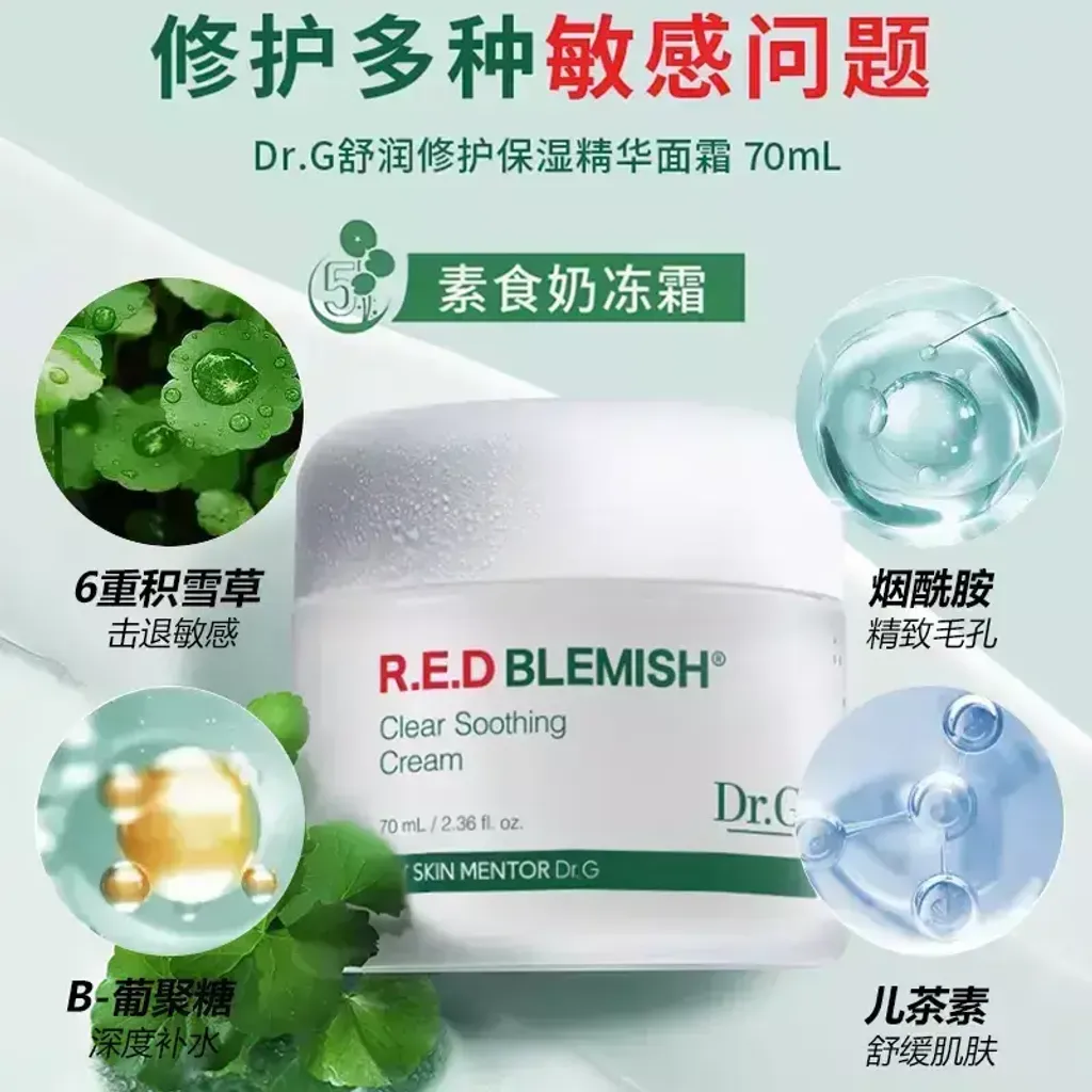 JuzBeauty-JuzBeautyMalaysia-JuzPretty-Authentic-Kbeauty-Malaysia-Skin-Care-Cosmetics-Jbeauty-Health-Care-korean-streetwear-Olive Young Dr G Red Blemish Clear Soothing Cream DRG 修复保湿奶冻面霜23