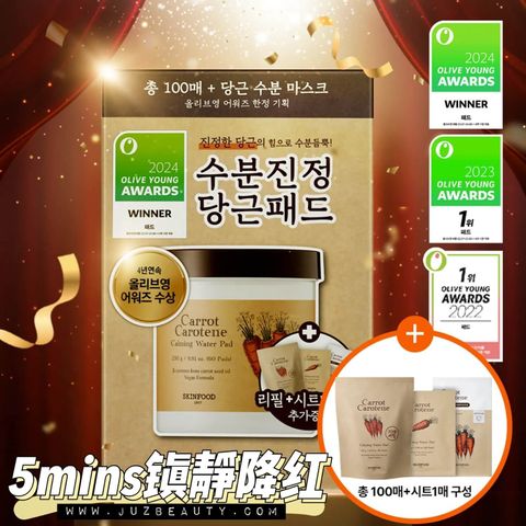 JuzBeauty-JuzBeautyMalaysia-JuzPretty-Authentic-Kbeauty-Malaysia-Skin-Care-Cosmetics-Jbeauty-Health-Care-korean-streetwear-Olive-Young-SKINFOOD Carrot Carotene Calming Water Pad 胡萝卜镇静爽肤棉片1
