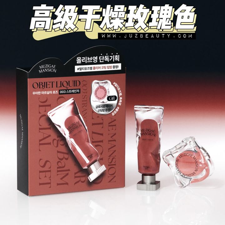JuzBeauty-JuzBeautyMalaysia-JuzPretty-Authentic-Kbeauty-Malaysia-Skin-Care-Cosmetics-Jbeauty-Health-Care-korean-streetwear-Olive-Young-MUZIGAE MANSION Objet Liquid 003 Stranger Set 雾面颜料唇釉套盒1