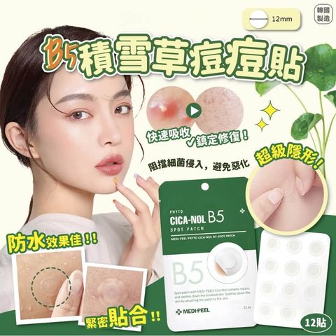 JuzBeauty-JuzBeautyMalaysia-JuzPretty-Authentic-Kbeauty-Malaysia-Skin-Care-Cosmetics-Jbeauty-Health-Care-korean-streetwear-Olive-Young-MEDIPEEL Phyto Cica-nol B5 Spot Patch MEDI-PEEL 积雪草B5痘痘贴4
