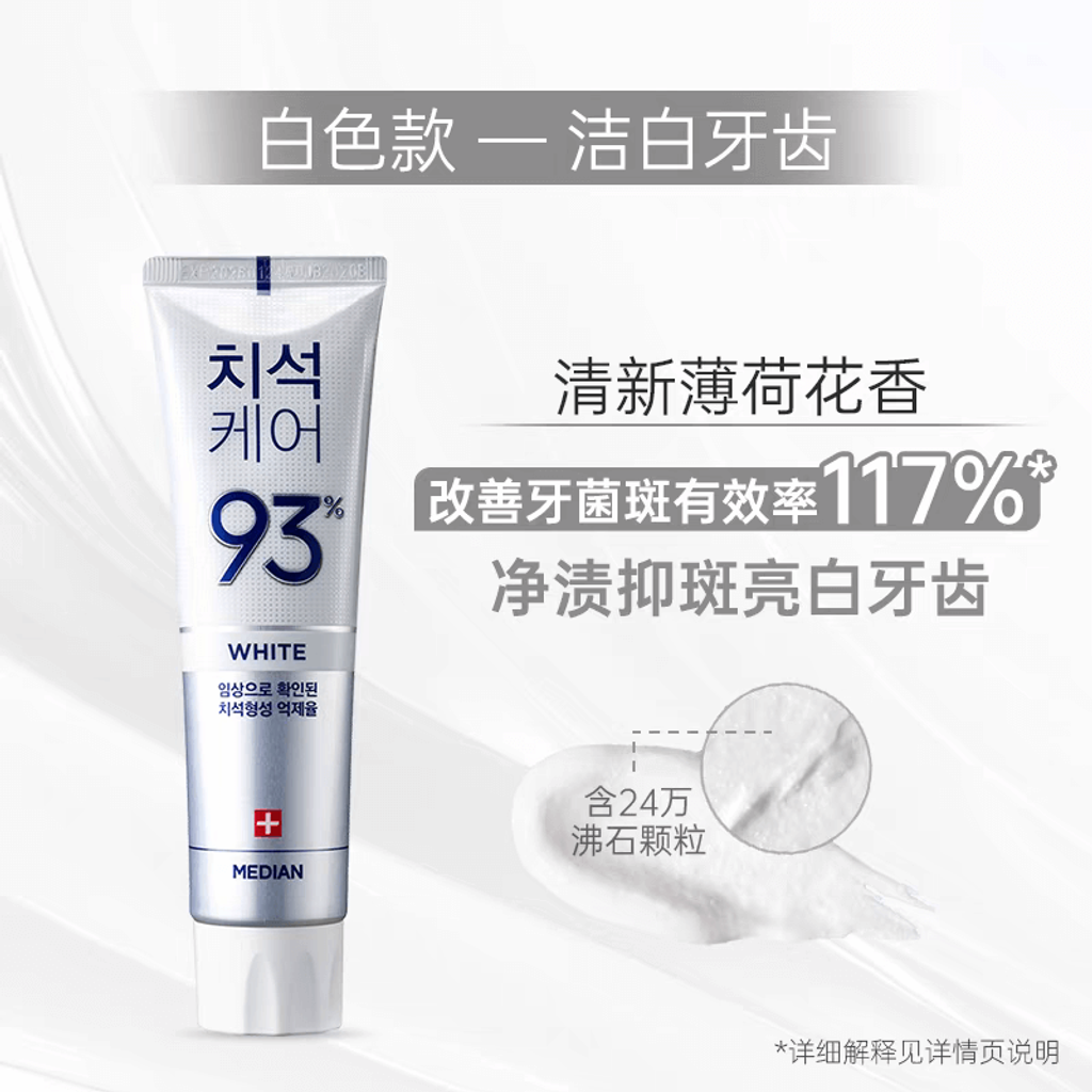 JuzBeauty-JuzBeautyMalaysia-JuzPretty-Authentic-Kbeauty-Malaysia-Skin-Care-Cosmetics-Jbeauty-Health-Care-korean-streetwear-Olive-Young-MEDIAN Dental IQ 93% Toothpaste 93 去牙结石美白牙膏5