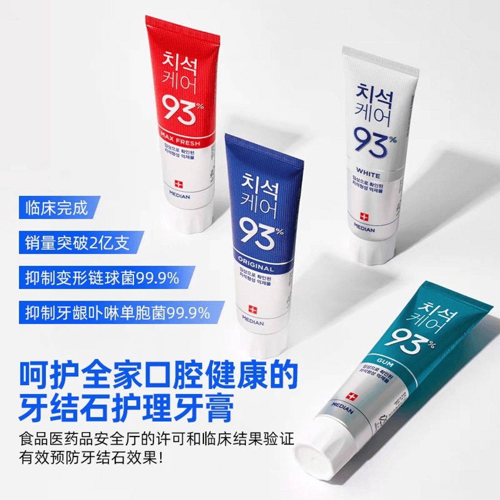 JuzBeauty-JuzBeautyMalaysia-JuzPretty-Authentic-Kbeauty-Malaysia-Skin-Care-Cosmetics-Jbeauty-Health-Care-korean-streetwear-Olive-Young-MEDIAN Dental IQ 93% Toothpaste 93 去牙结石美白牙膏6