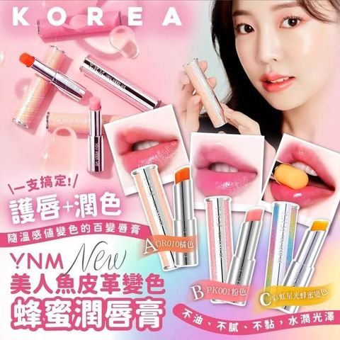 JuzBeauty-JuzBeautyMalaysia-JuzPretty-Authentic-Kbeauty-Malaysia-Skin-Care-Cosmetics-Jbeauty-Health-Care-korean-streetwear-Olive-Young-YNM Rainbow Honey Lip Balm 彩虹蜂蜜温感变色唇膏13