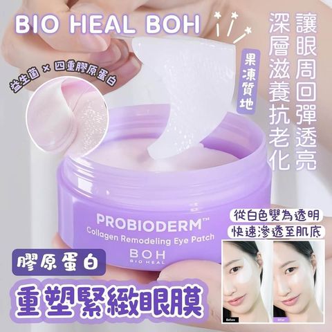 JuzBeauty-JuzBeautyMalaysia-JuzPretty-Authentic-Kbeauty-Malaysia-Skin-Care-Cosmetics-Jbeauty-Health-Care-korean-streetwear-Olive-Young-BIOHEAL BOH Probioderm Collagen Remodeling Eye Patch 胶原蛋白重塑眼膜1