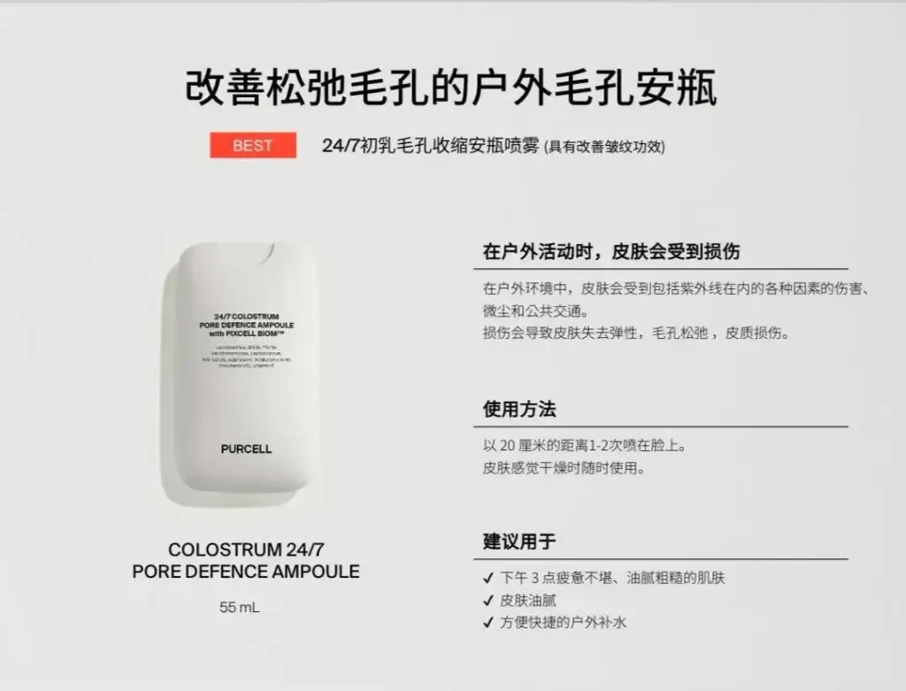 JuzBeauty-JuzBeautyMalaysia-JuzPretty-Authentic-Kbeauty-Malaysia-Skin-Care-Cosmetics-Jbeauty-Health-Care-korean-streetwear-PURCELL 24:7 Colostrum Pore Defence Ampoule 收毛孔万用精华喷雾安瓶12