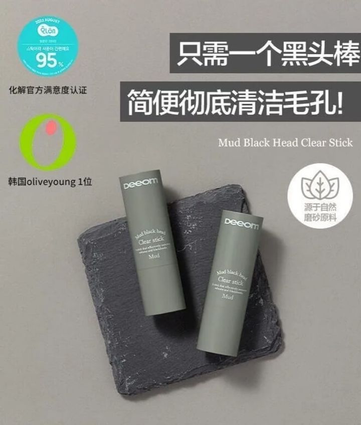 JuzBeauty-JuzBeautyMalaysia-JuzPretty-Authentic-Kbeauty-Malaysia-Skin-Care-Cosmetics-Jbeauty-Health-Care-korean-streetwear-DEEOM Mud Blackhead Clear Stick 黑头粉刺棒1