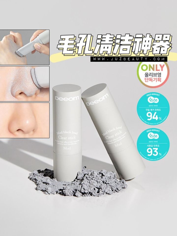 JuzBeauty-JuzBeautyMalaysia-JuzPretty-Authentic-Kbeauty-Malaysia-Skin-Care-Cosmetics-Jbeauty-Health-Care-korean-streetwear-DEEOM Mud Blackhead Clear Stick 黑头粉刺棒7