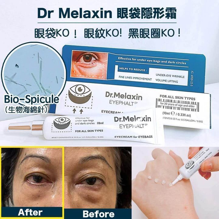 JuzBeauty-JuzBeautyMalaysia-JuzPretty-Authentic-Kbeauty-Malaysia-Skin-Care-Cosmetics-Jbeauty-Health-Care-korean-streetwear-Dr Melaxin Eyephalt 眼袋隐形霜12