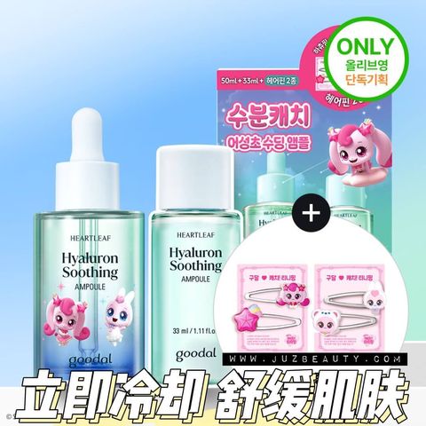 JuzBeauty-JuzBeautyMalaysia-JuzPretty-Authentic-Kbeauty-Malaysia-Skin-Care-Cosmetics-Jbeauty-Health-Care-korean-streetwear-goodal Heartleaf Hyaluron Soothing Ampoule Set 冰镇鱼腥草玻尿酸舒缓安瓶精华套盒1
